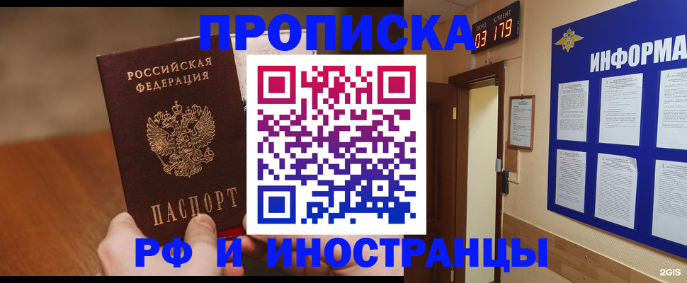 прописка в Добрянке
